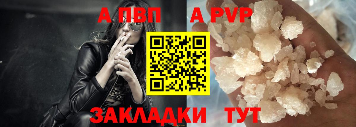 APVP  даркнет сайт  Вход с VPN  Жигулёвск  Альфа ПВП СК 