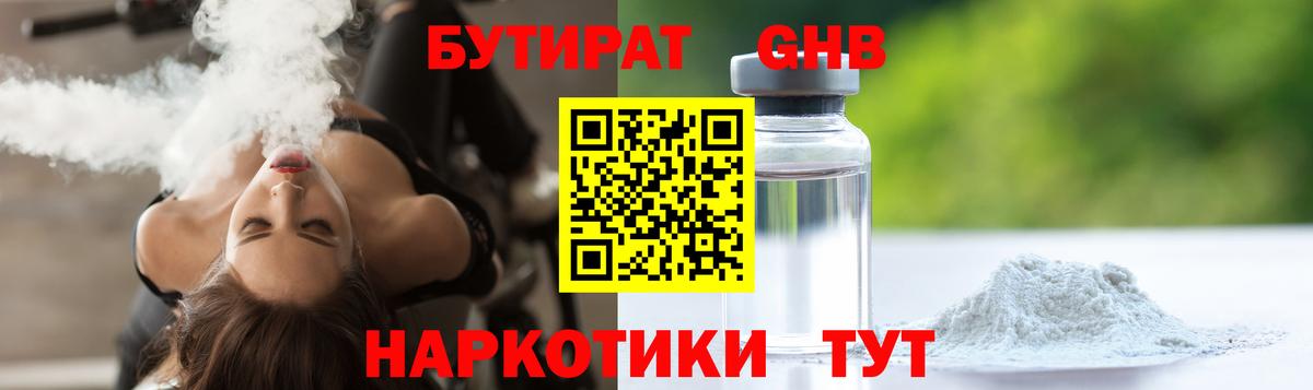 Бутират BDO Жигулёвск