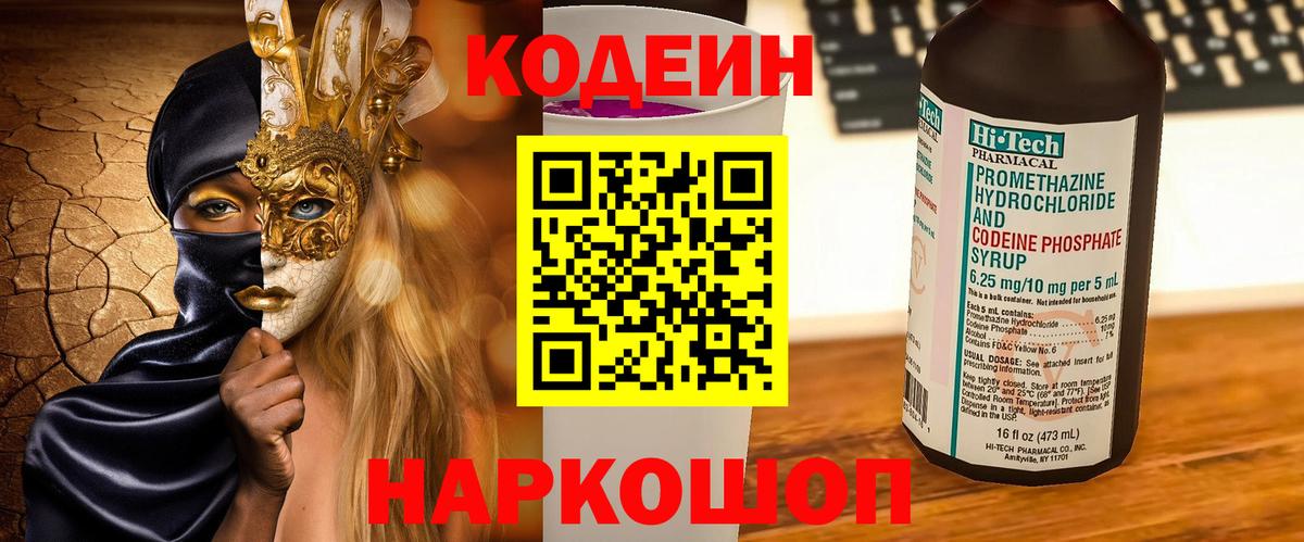 Кодеин напиток Lean (лин) Жигулёвск