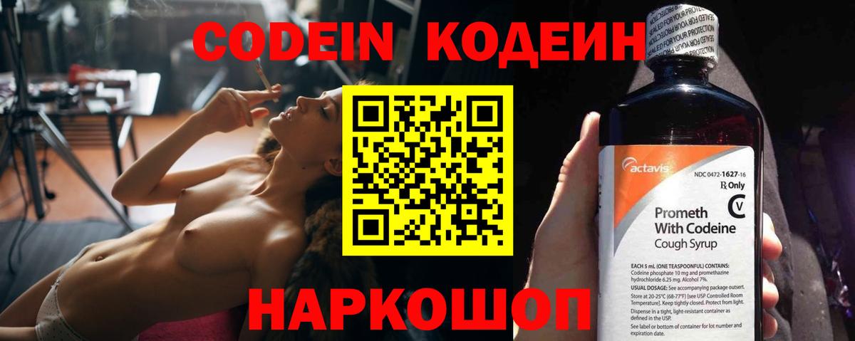 Кодеиновый сироп Lean напиток Lean (лин)  Вход с VPN  Жигулёвск 