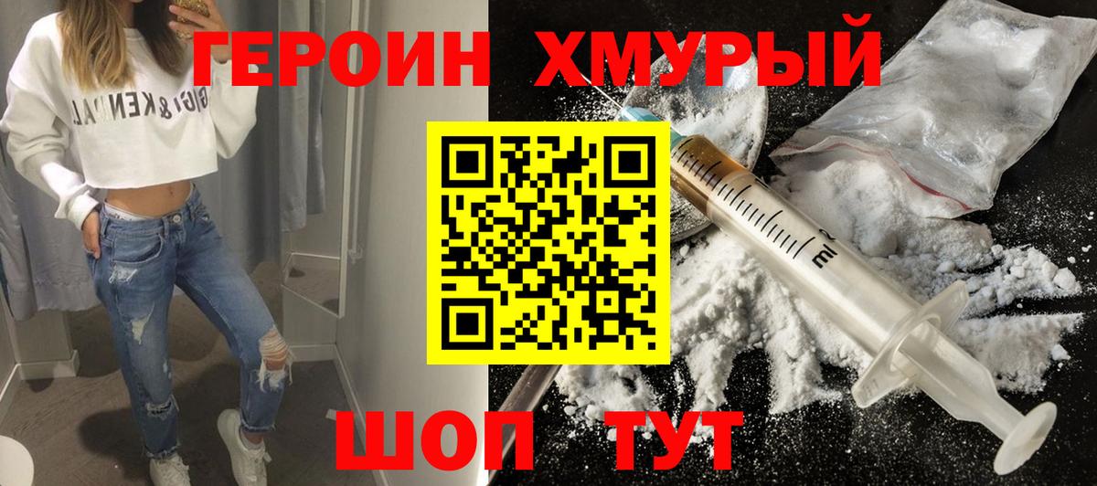 Героин белый  Вход с VPN  ГЕРОИН  Жигулёвск 