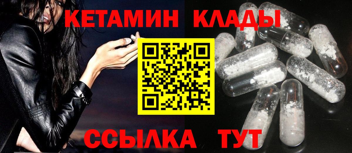 Кетамин VHQ Жигулёвск