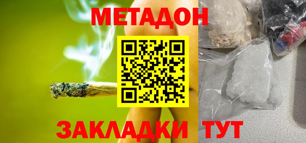 МЕТАДОН белоснежный  Вход с VPN  Жигулёвск  Метадон мёд 