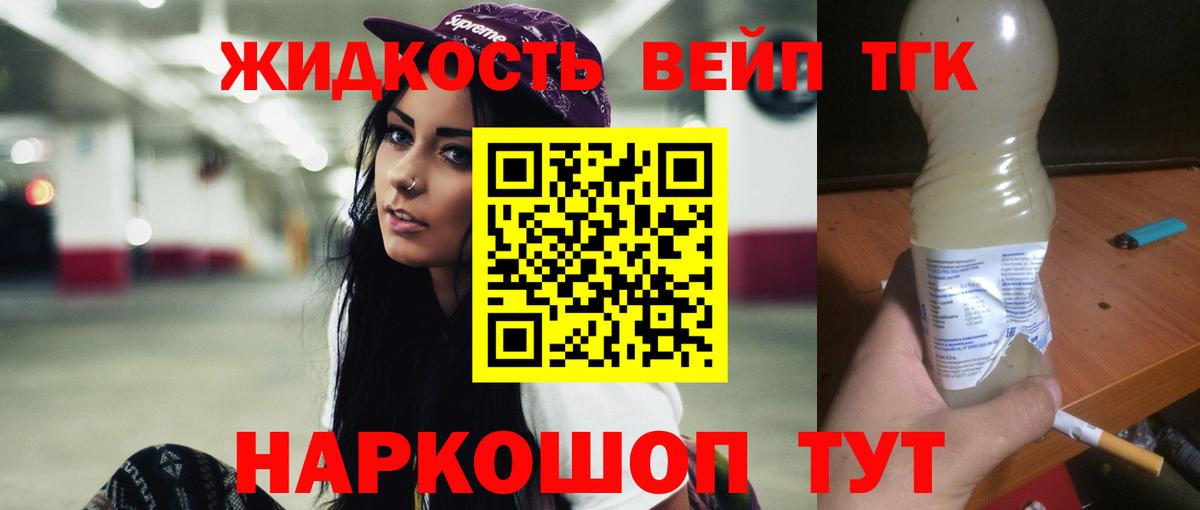 Жигулёвск  ТГК жижа  Вход с VPN 